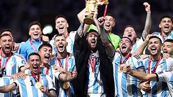 阿根廷世界杯_阿根廷世界杯夺冠