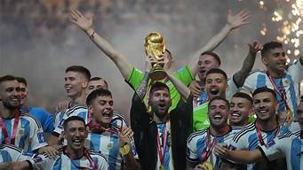 阿根廷世界杯_阿根廷世界杯夺冠